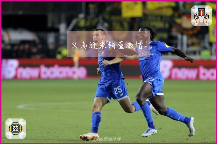 义乌迎来销量激增！